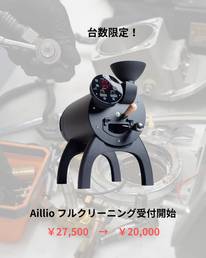 台数限定！フルクリーニング