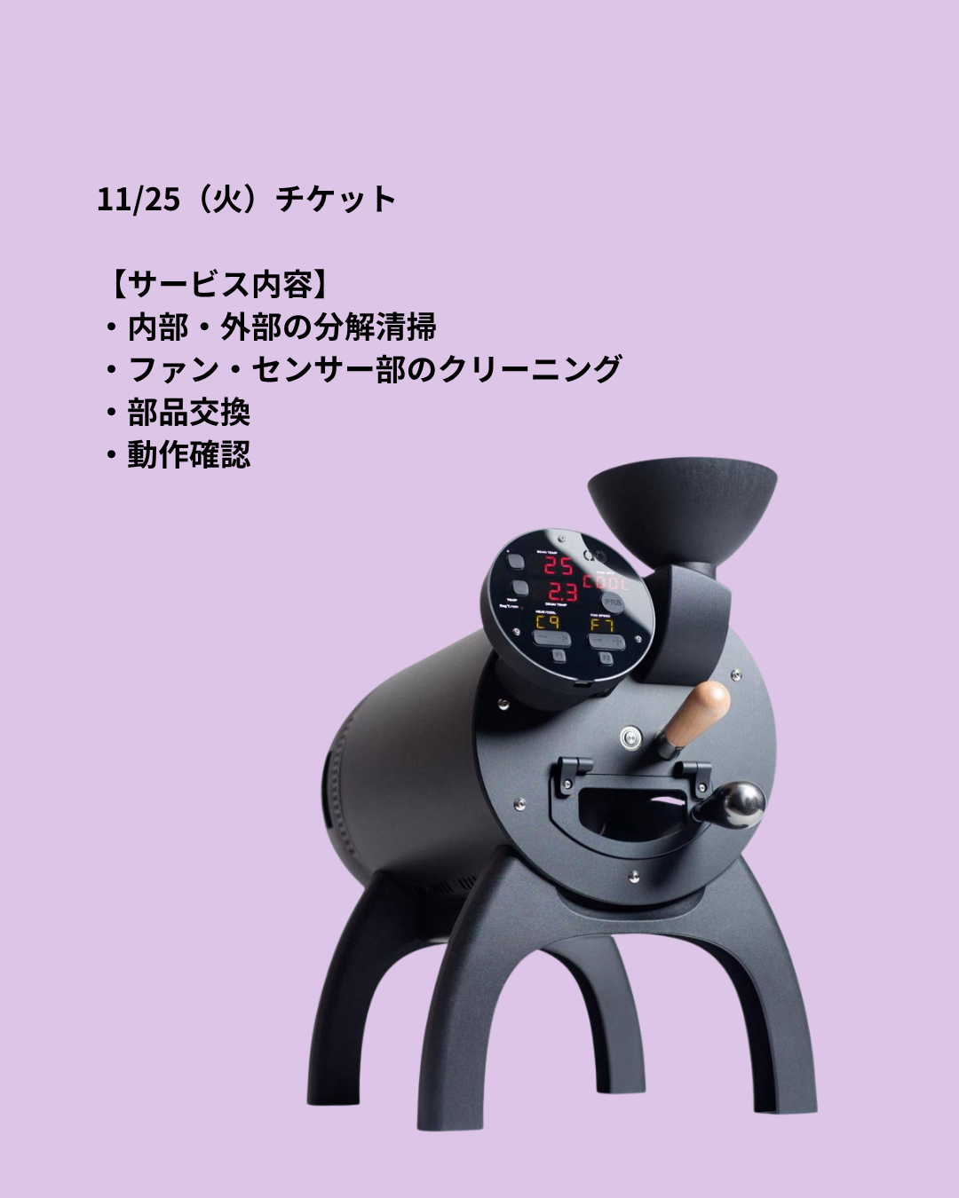 台数限定！フルクリーニング