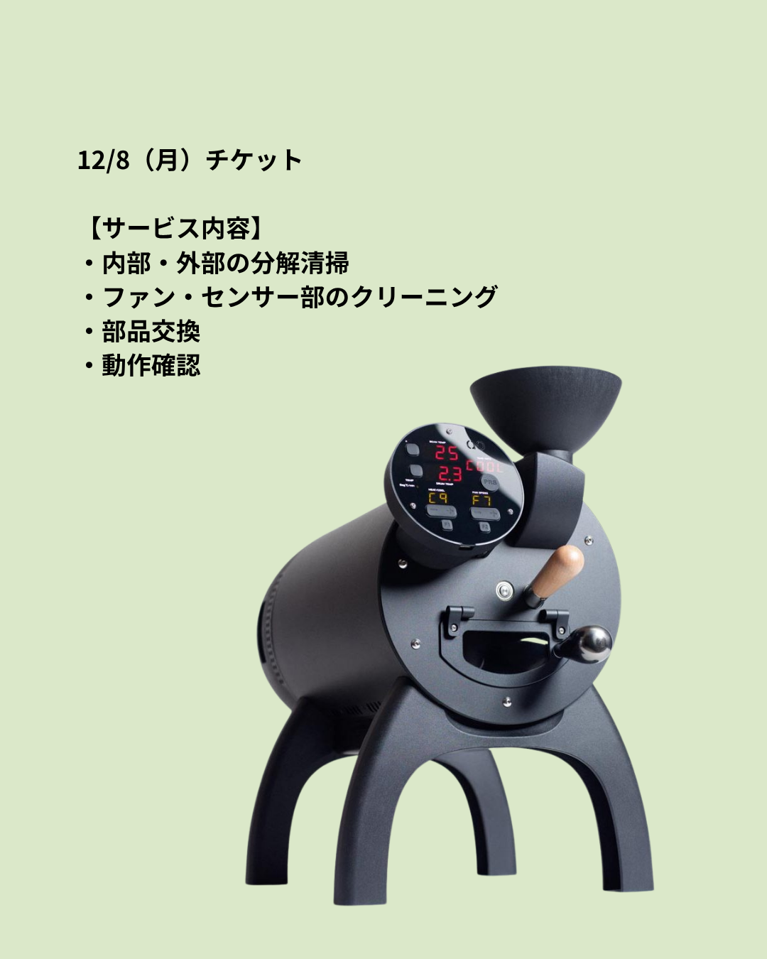 台数限定！フルクリーニング